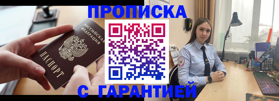 временная регистрация в квартире в Саранске