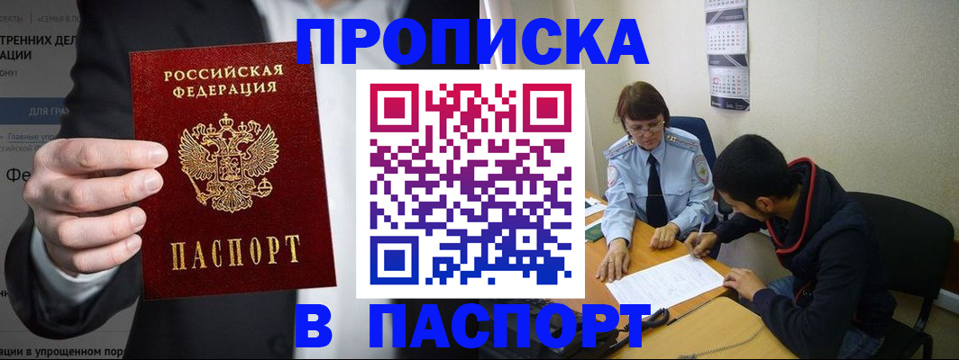 прописка от собственника в Саранске