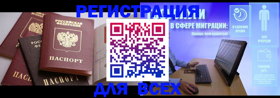 где прописаться в Саранске