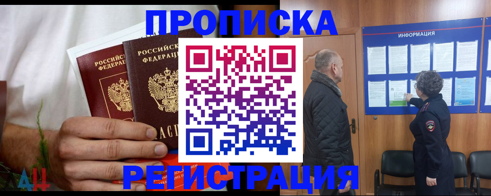 временная регистрация поиск в Саранске