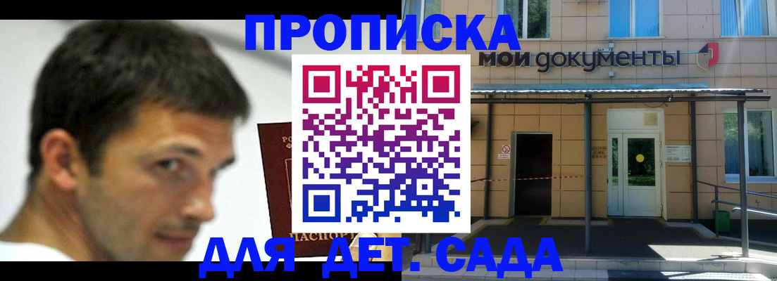 временная регистрация для школы в Саранске