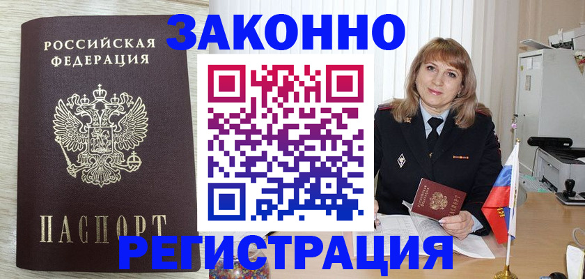 прописка для военкомата в Саранске