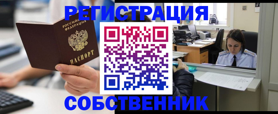 временная регистрация недорого в Саранске