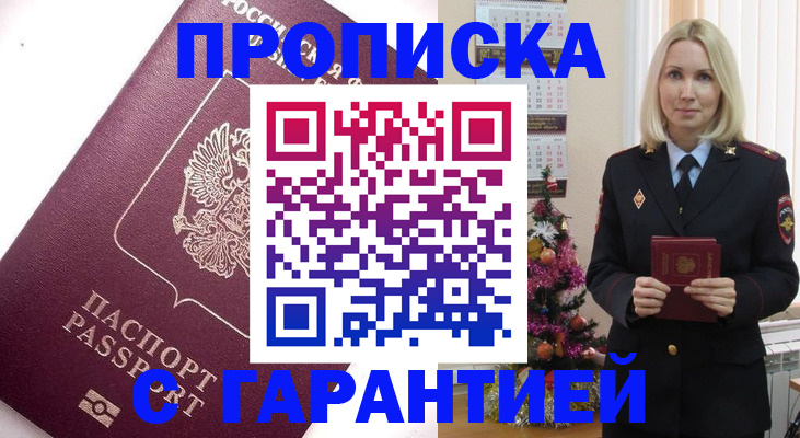 регистрация в Саранске