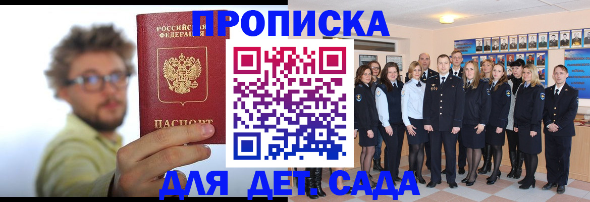 прописка поиск в Саранске