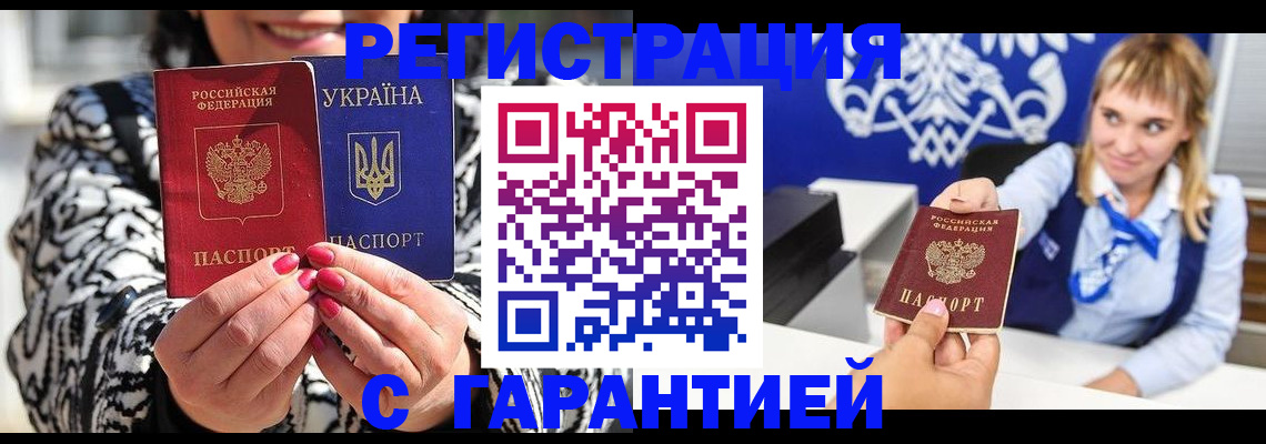 прописка законно в Саранске