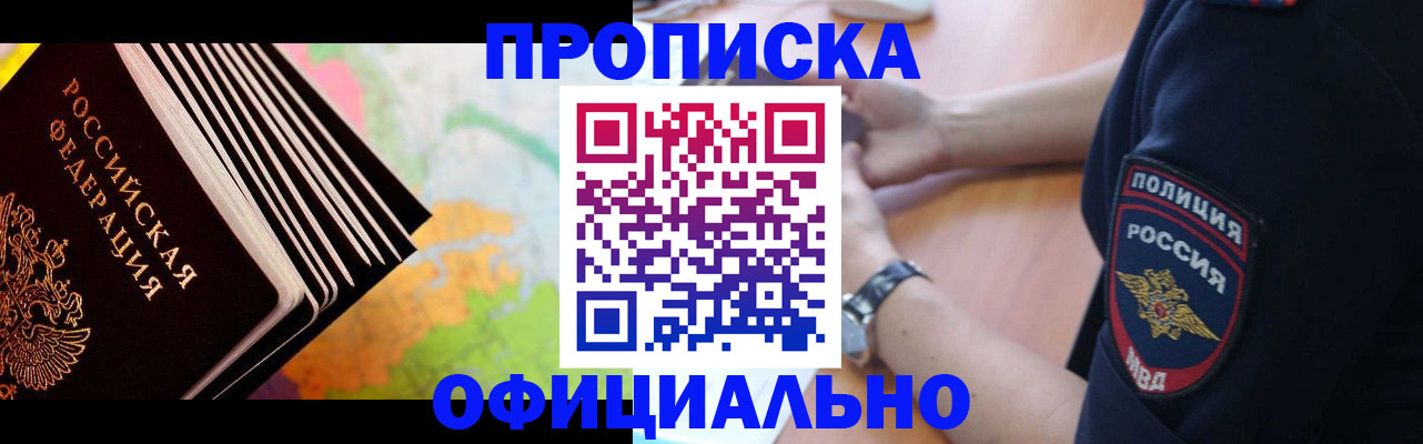 временная прописка в Саранске